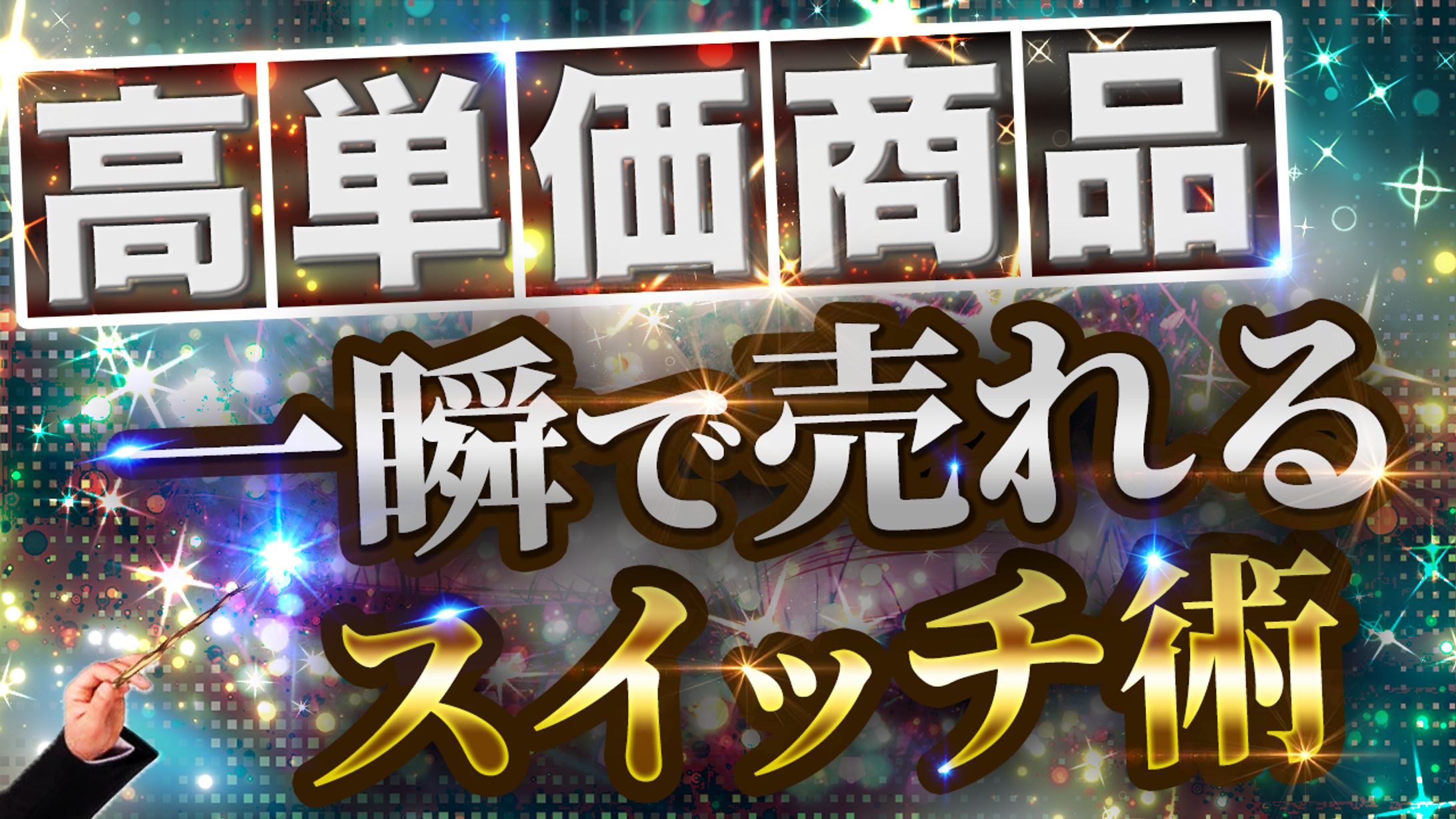 【サムネイル実績】ビジネス系-1