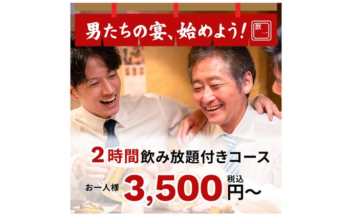 【バナー】居酒屋 宴会プラン