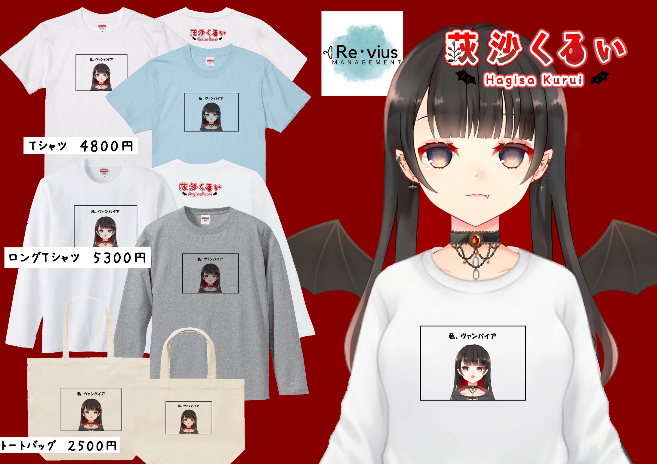 Re;vius様より「オリジナルTシャツ」-1