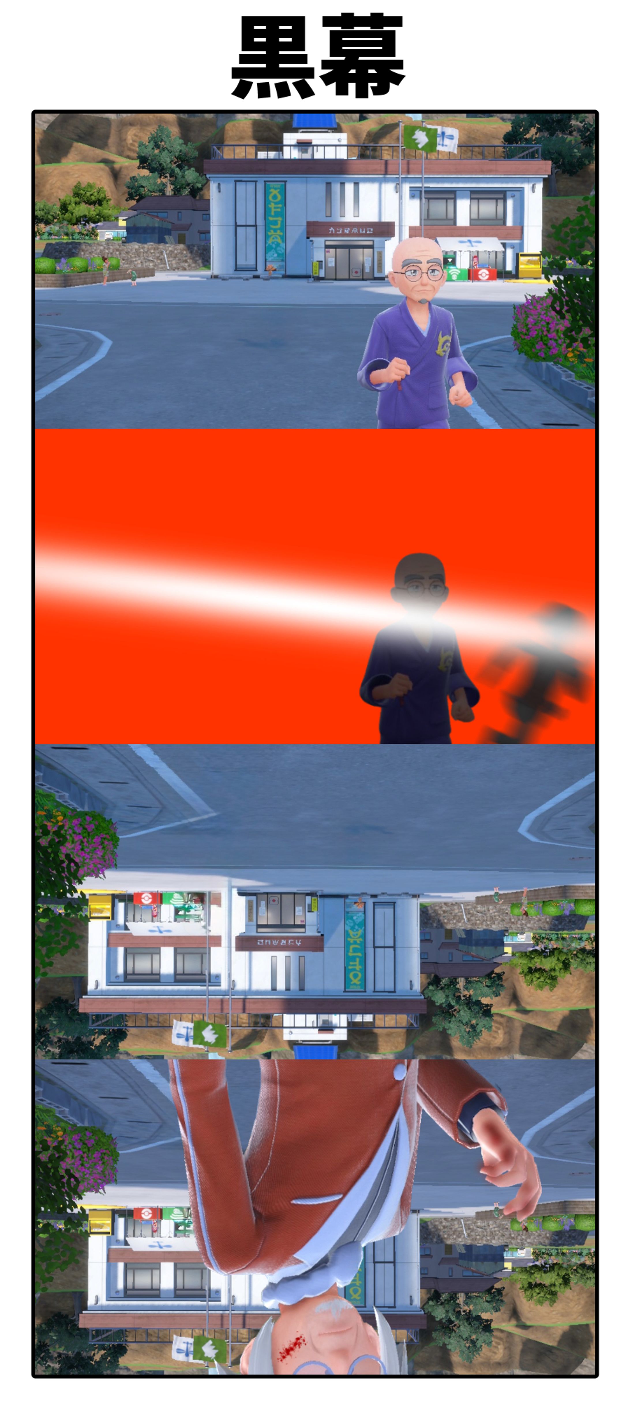 ポケモン4コマ「黒幕」-1