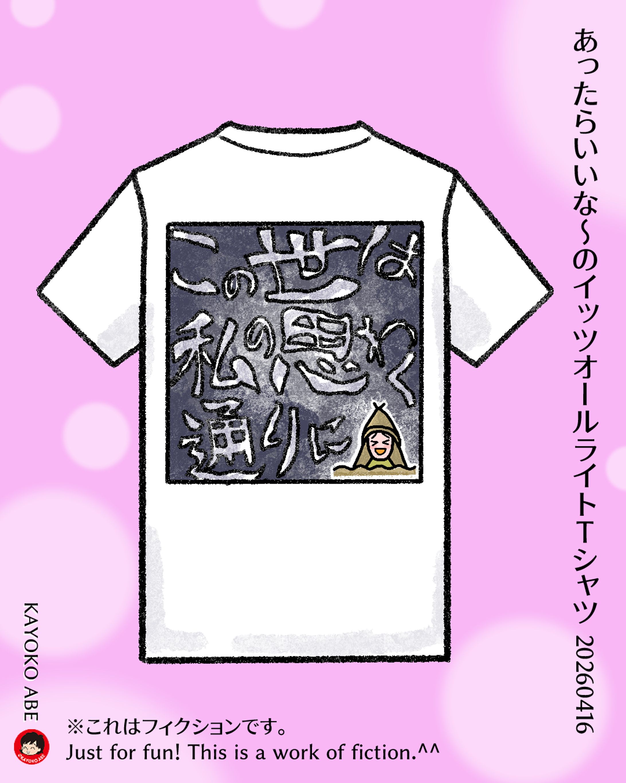 20260416オールライトTシャツ -1