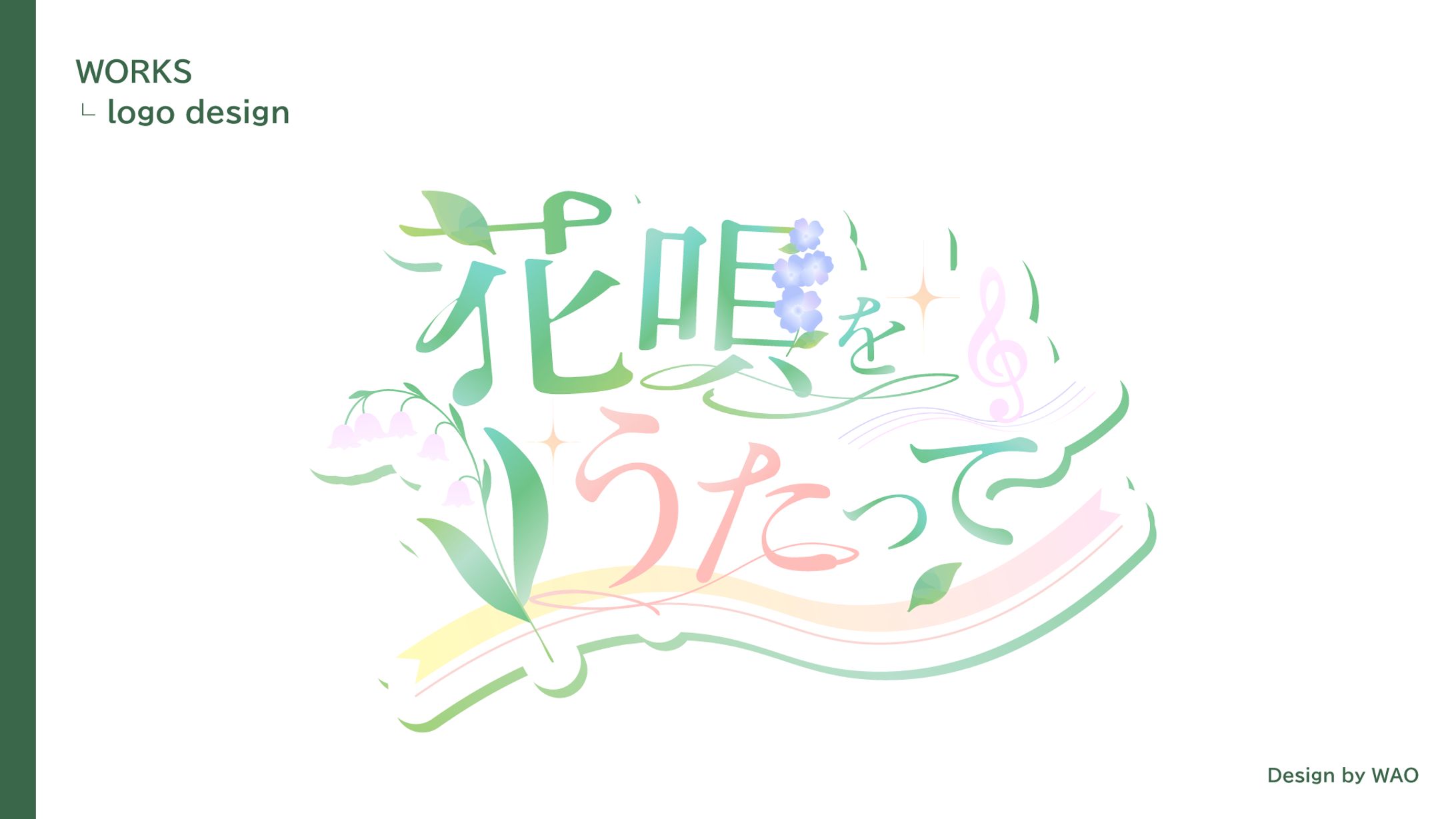 【ロゴ】歌枠リレー『花唄をうたって』｜叶ト実柚様-1