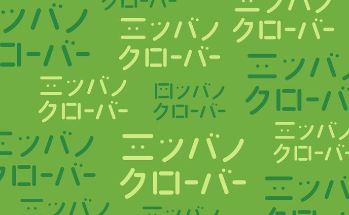 ドローン、作字
