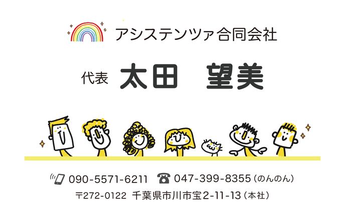 児童施設代表者・会社用名刺
