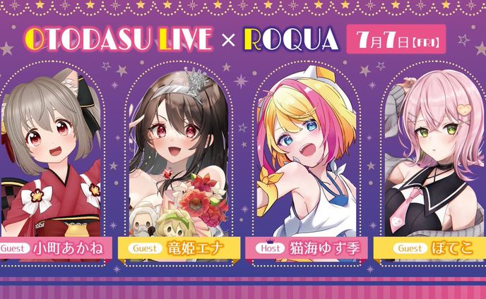 2023.7.7【OTODASU LIVE】ライブ出演