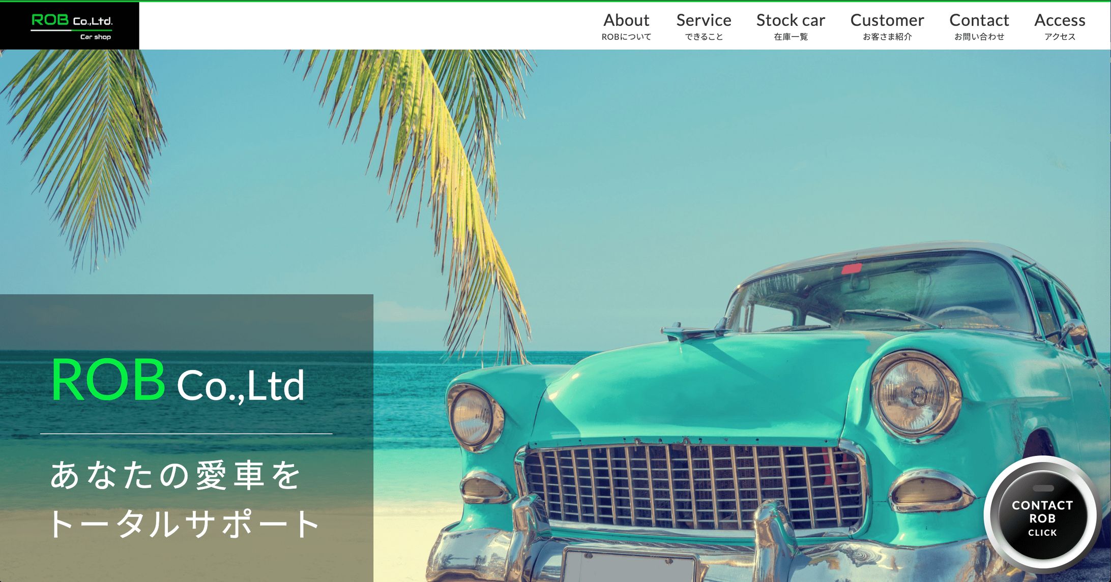 株式会社ROB様 webサイト-1