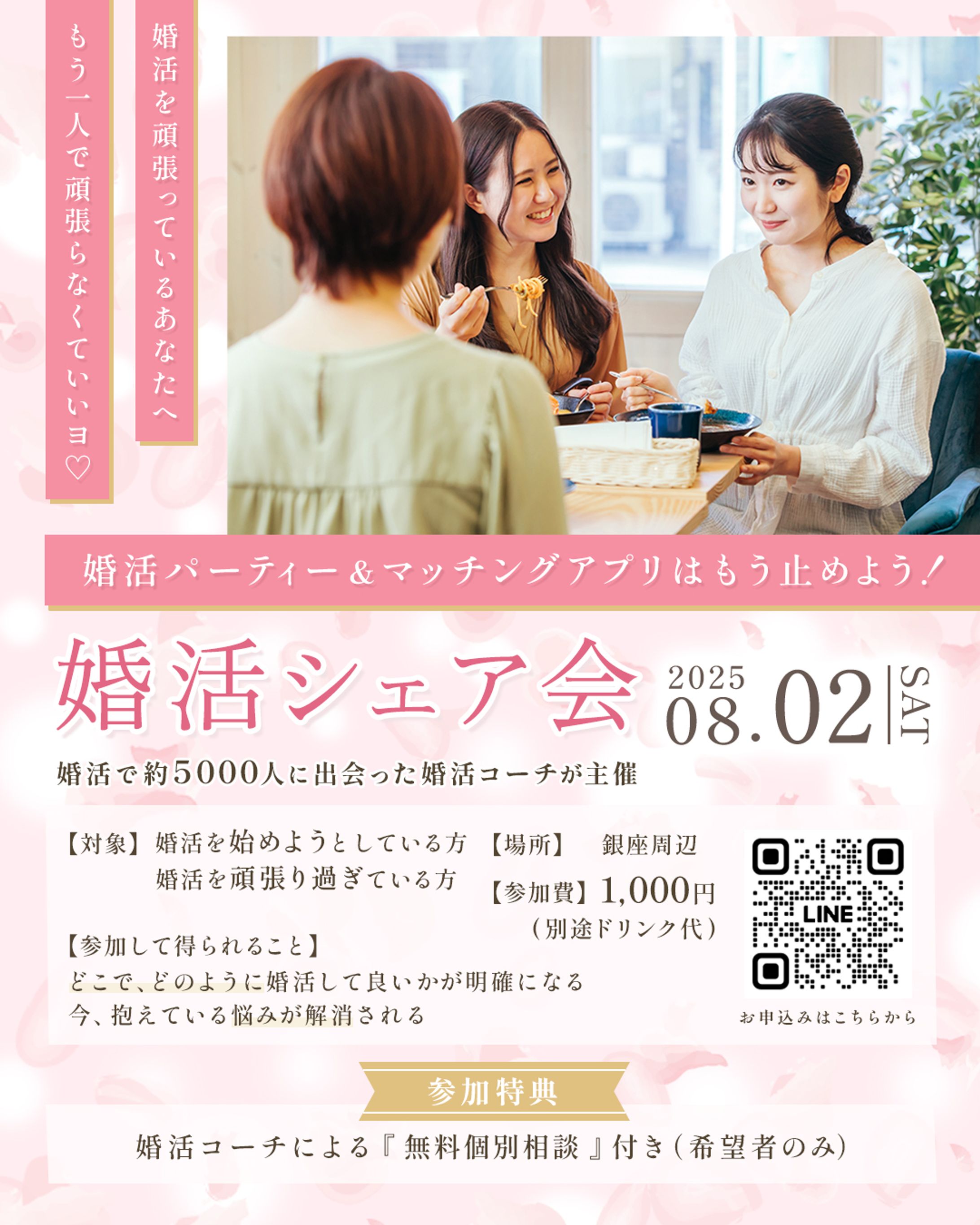 Instagram：婚活シェア会-1