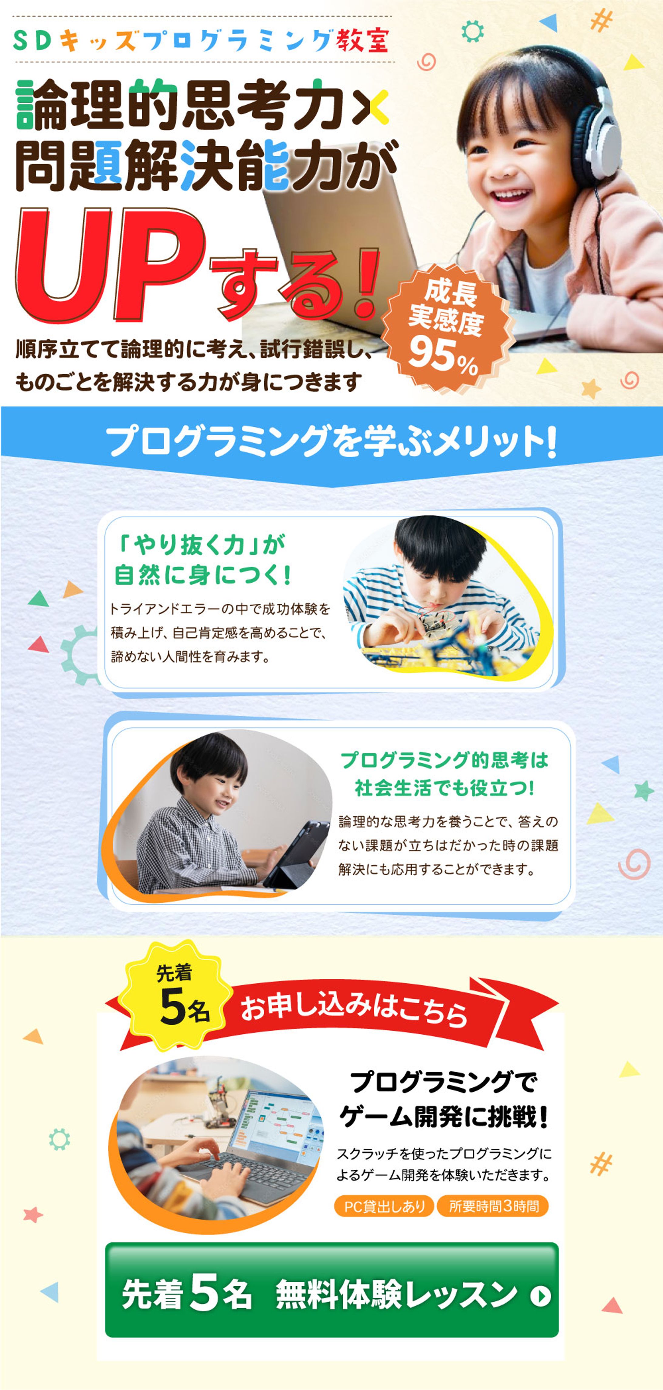 【教室・習い事】キッズプログラミング教室-1