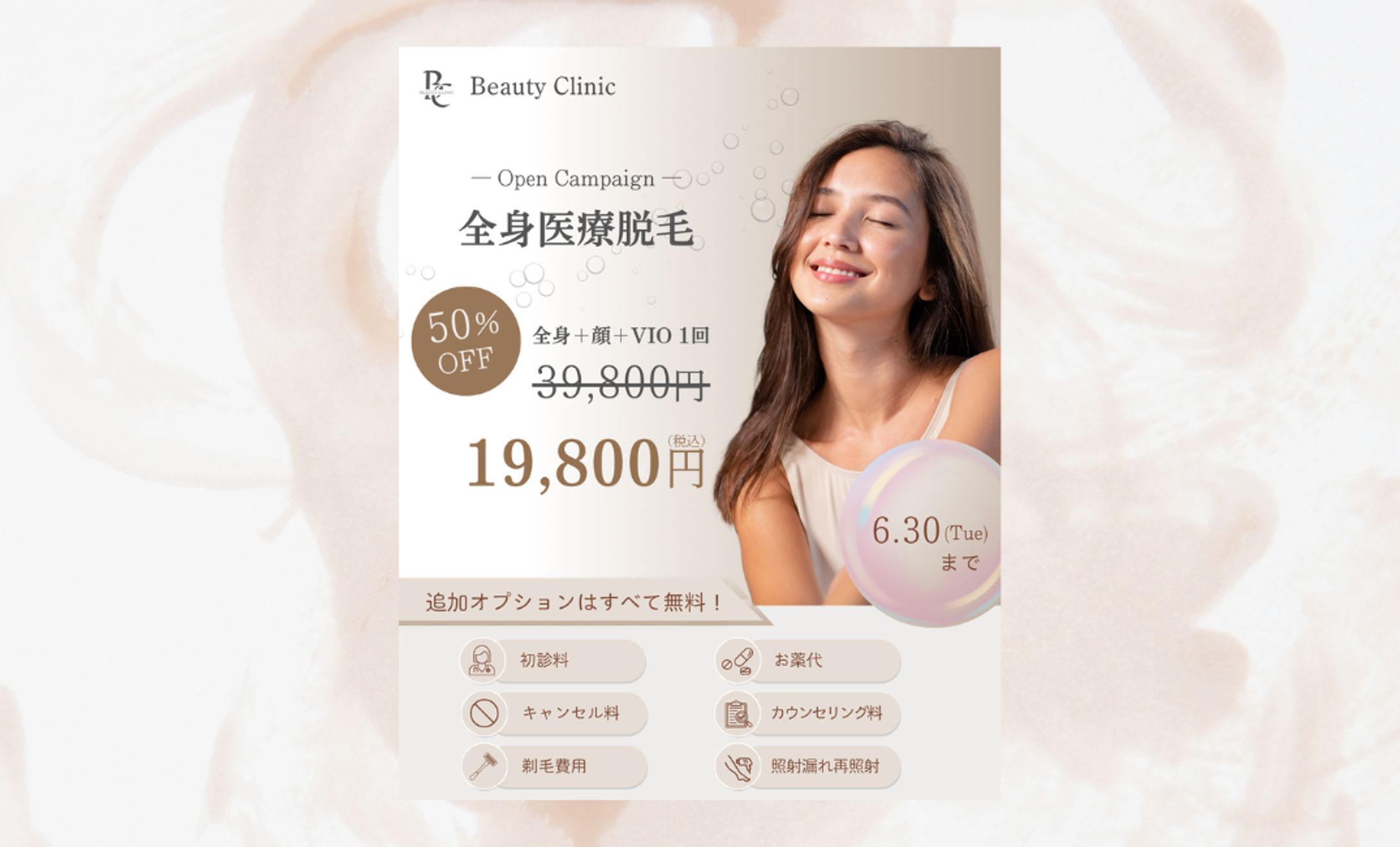 【自主制作/SNSバナー】美容クリニックキャンペーン-1