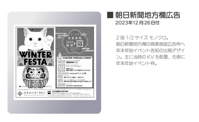 朝日新聞地方欄広告媒体 2023/12/26付