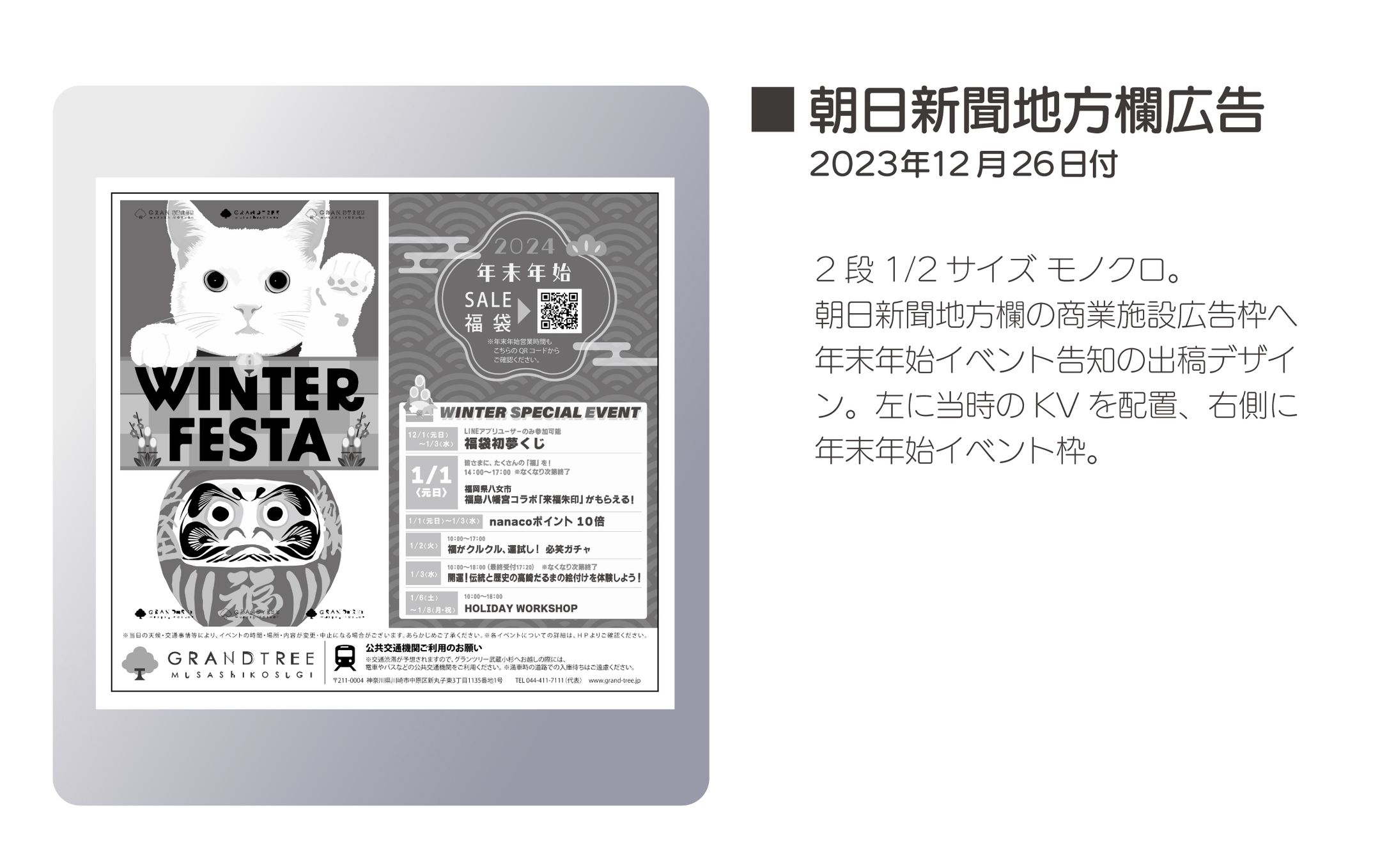 朝日新聞地方欄広告媒体 2023/12/26付-1