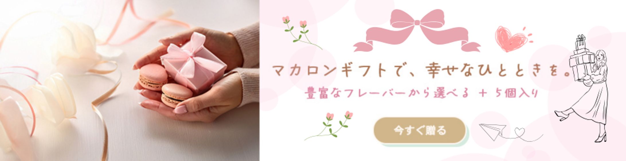マカロンギフト　バナー　970×250-1