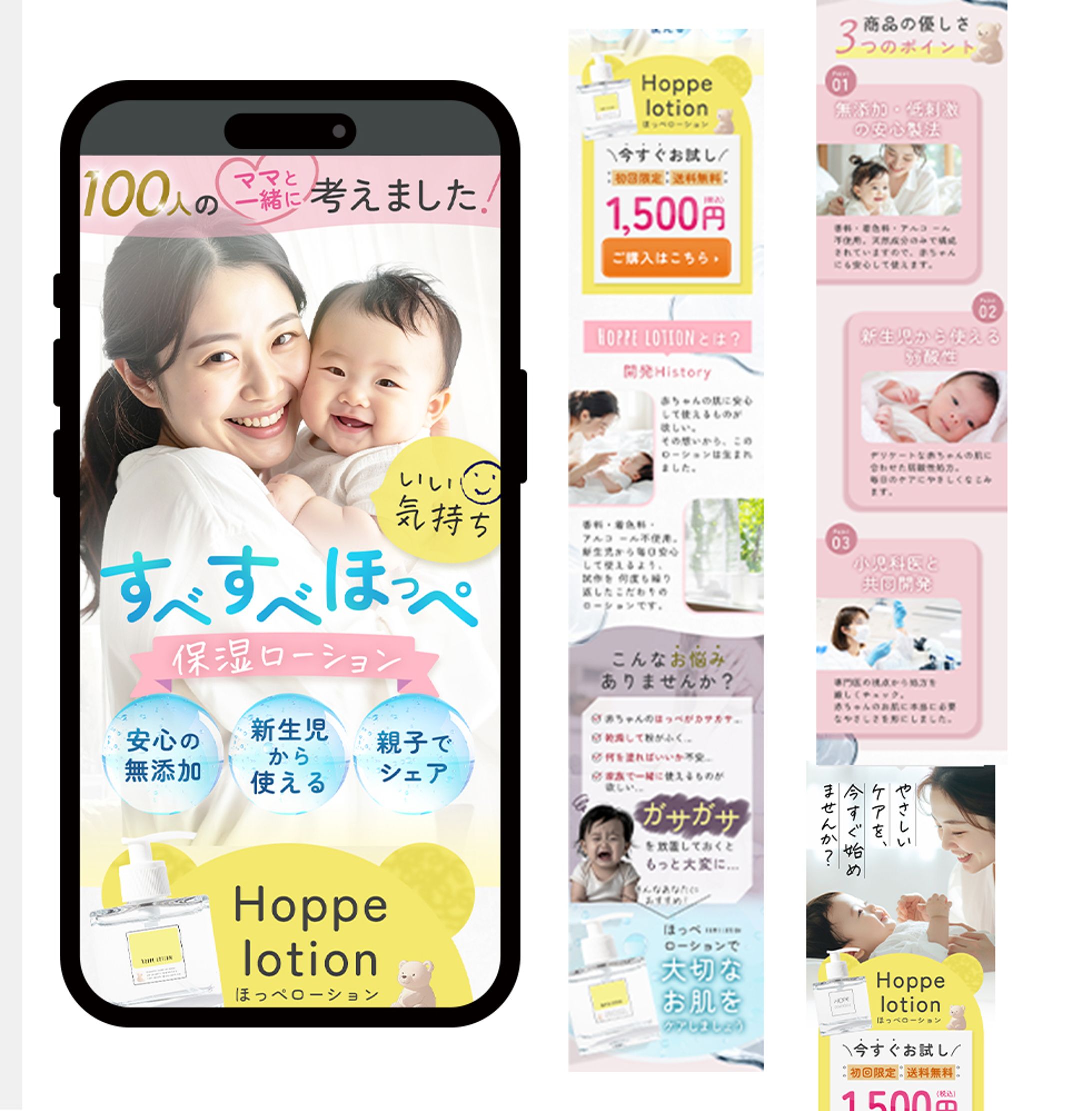 赤ちゃん&家族用ローションのLP-1