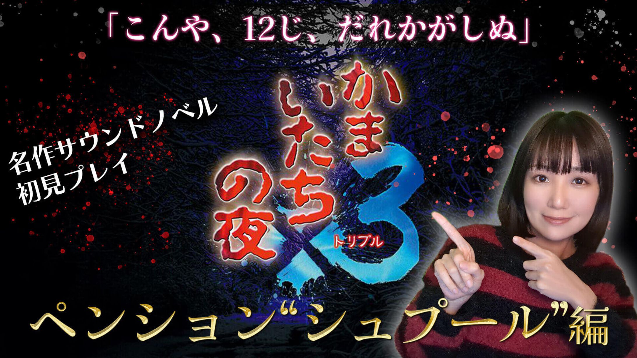 【配信・他ゲーム】ゲーム実況配信-1