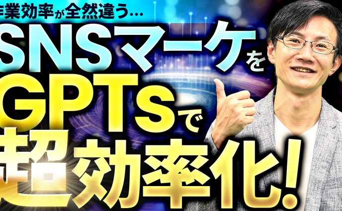 GPTsで超効率化 thumbnailYoutube動画　サムネイル