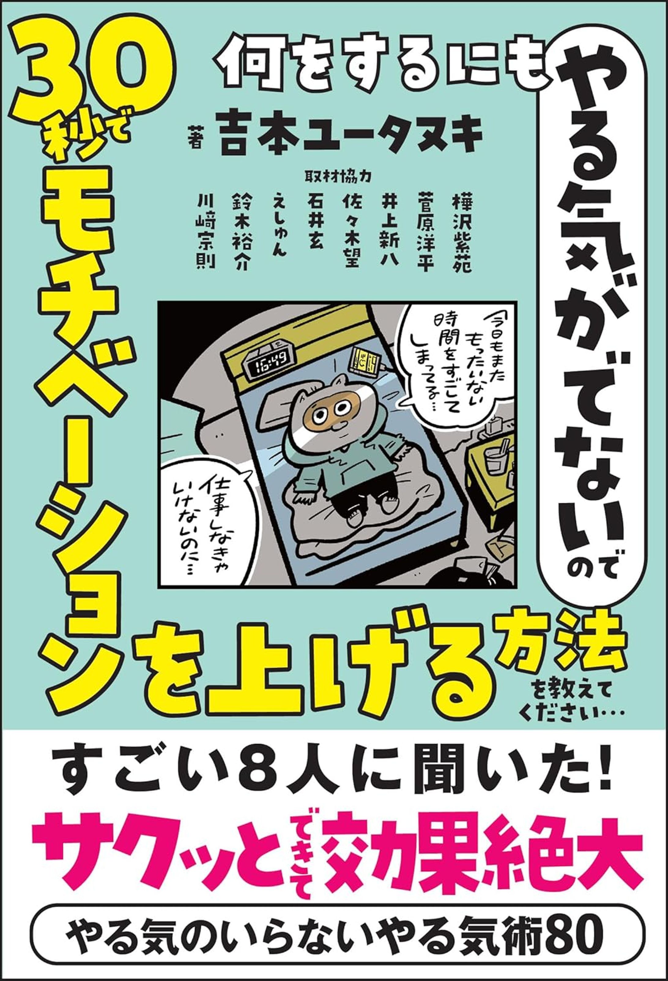『何をするにもやる気がでないので 30秒でモチベーションを上げる方法を教えてください…』-1