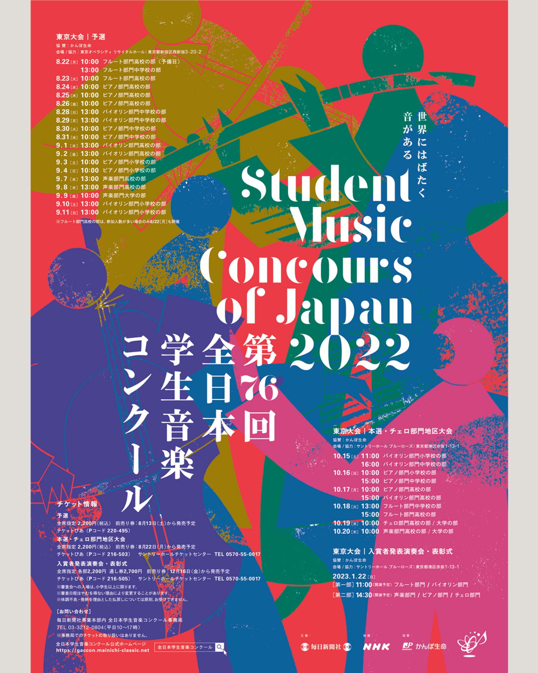 第76回全日本学生音楽コンクール ⁡-1