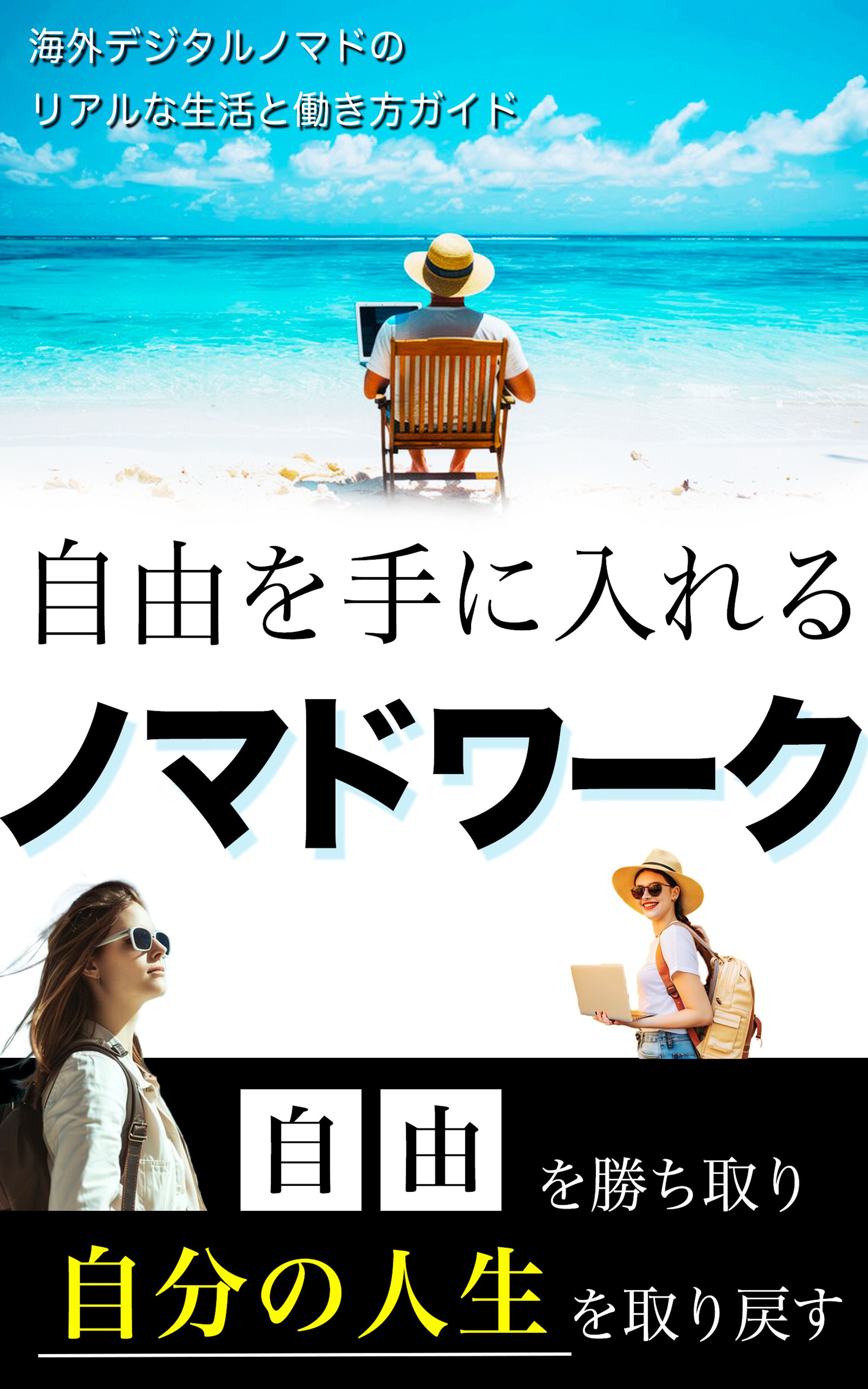 電子書籍　ノマドワーク-1