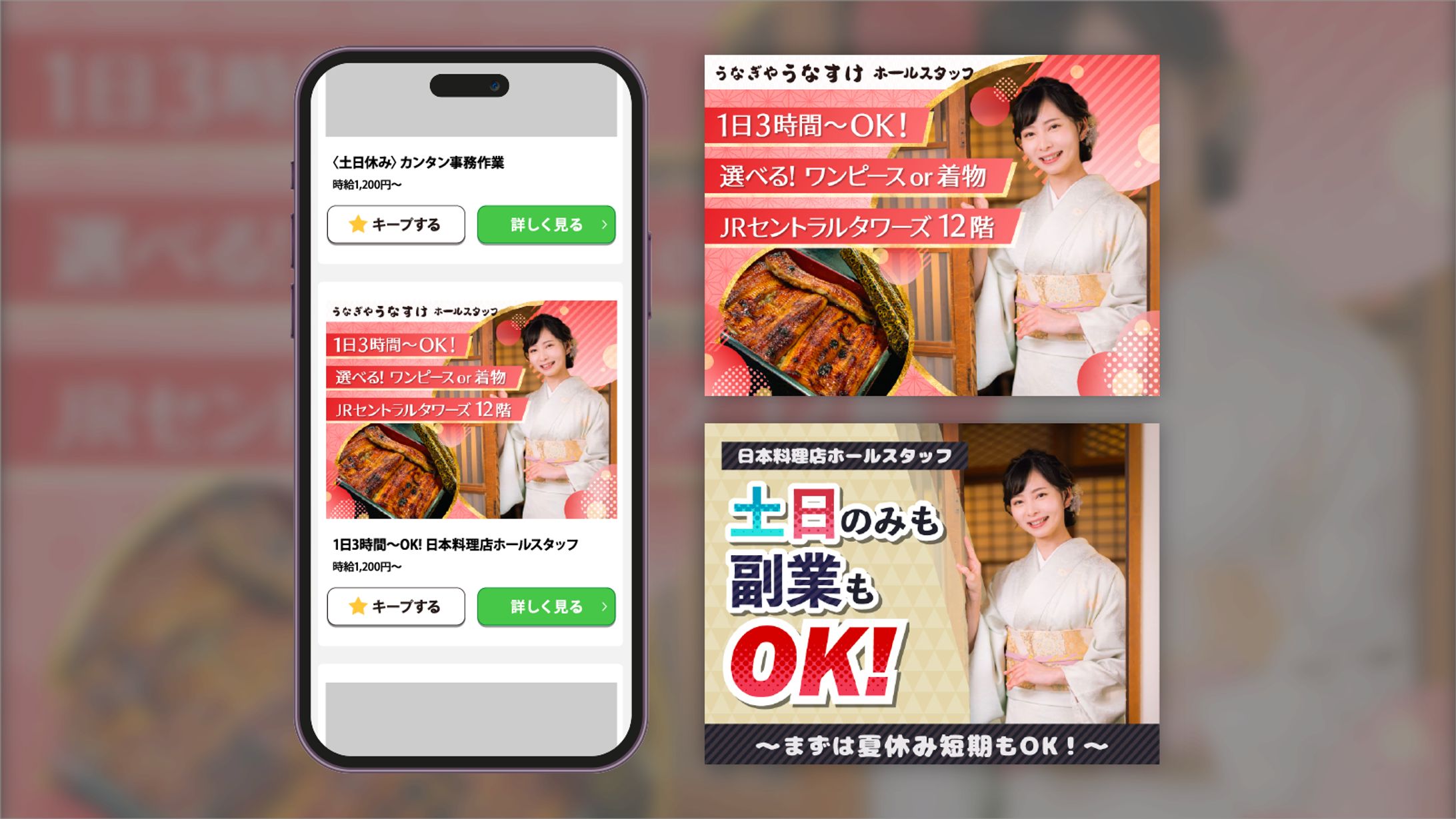 【実案件】求人広告用バナー画像（飲食店）-1