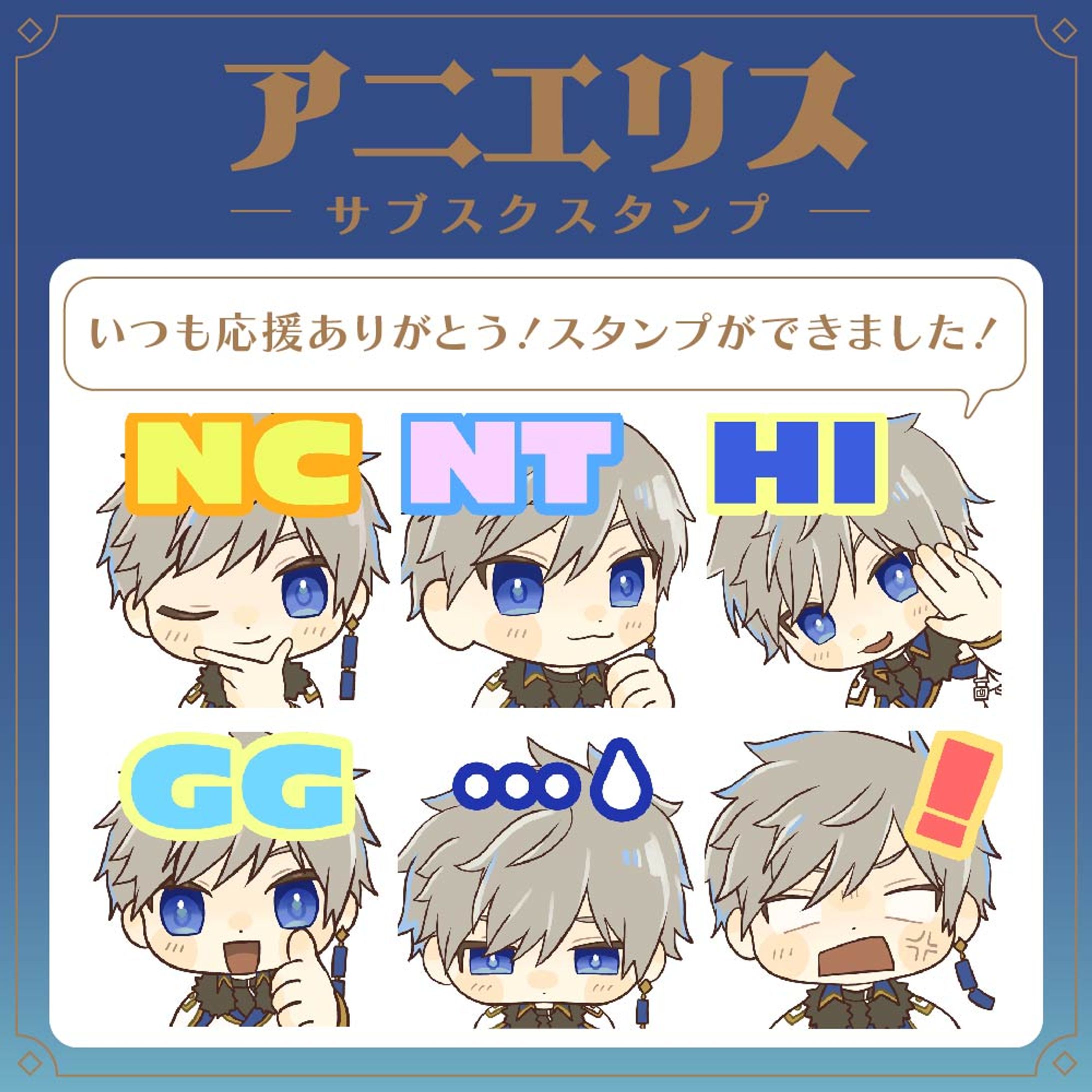 アニエリス様 / twitch スタンプ・マーク-1