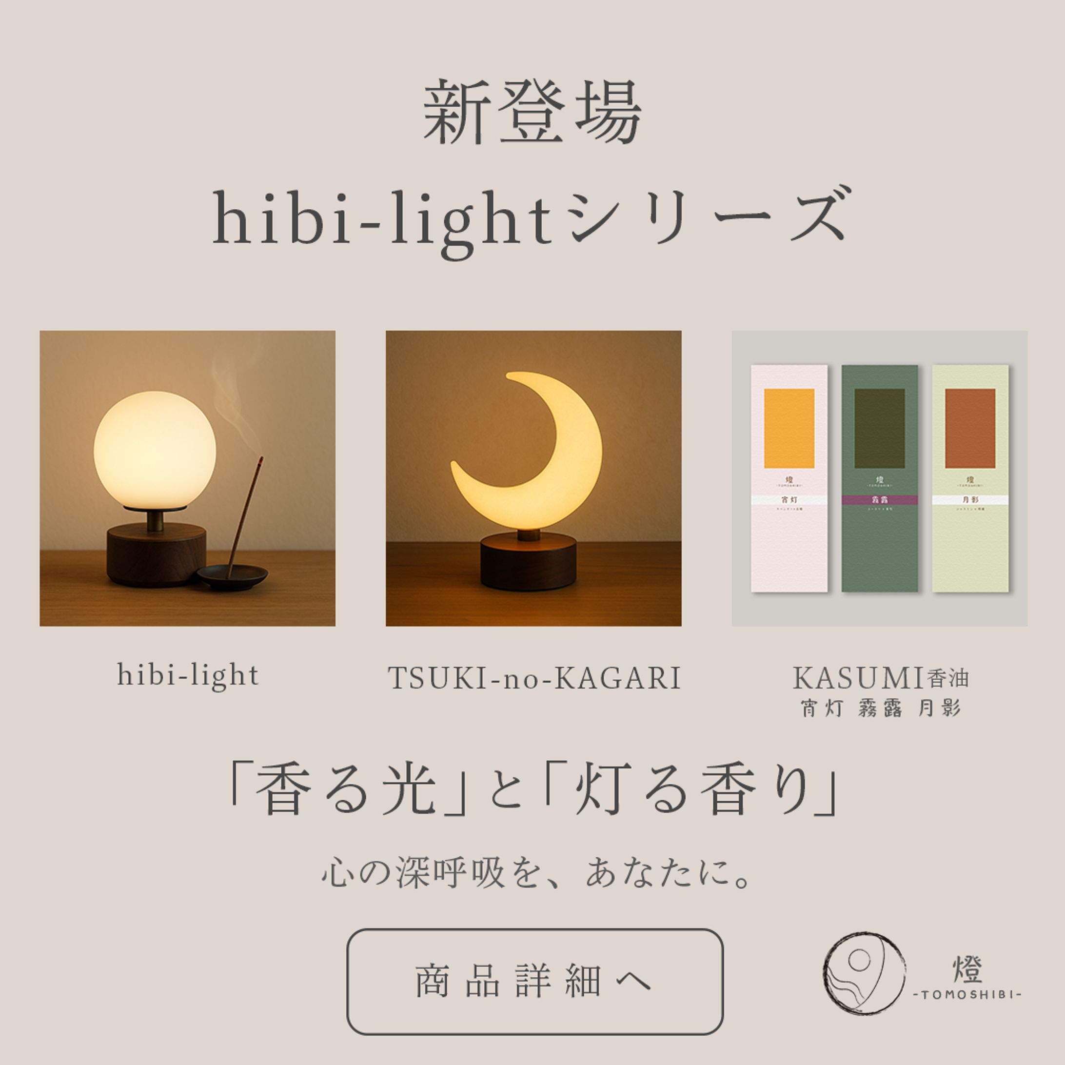 光と香り｜癒しのパワーを自宅で-1