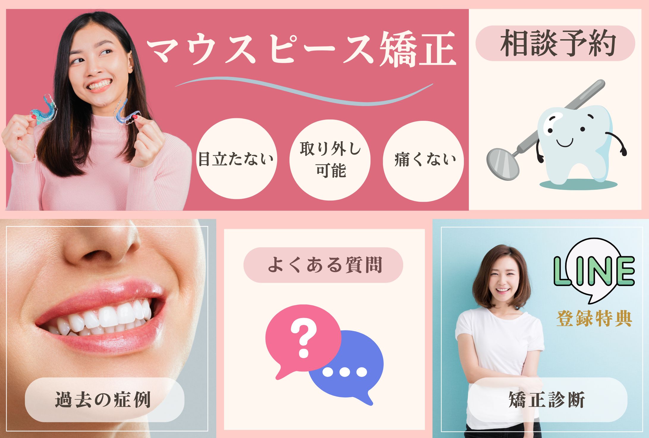歯科医院様　LINEリッチメニュー-1