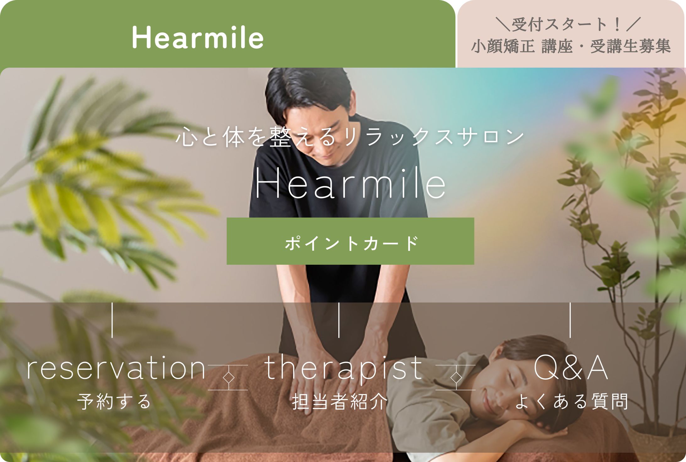 エルメッセージリッチメニュー-1