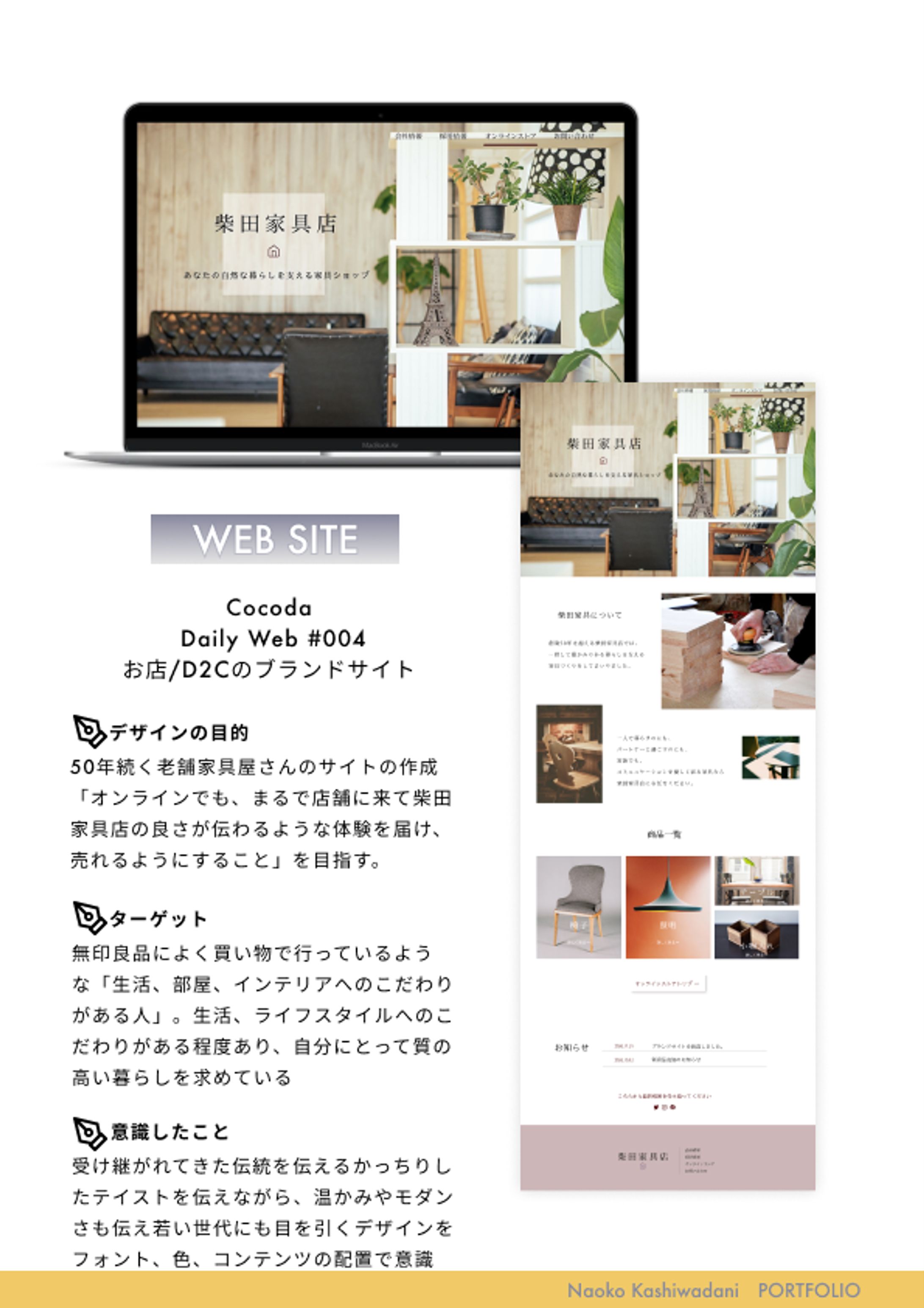 インテリアショップWEBサイト-1