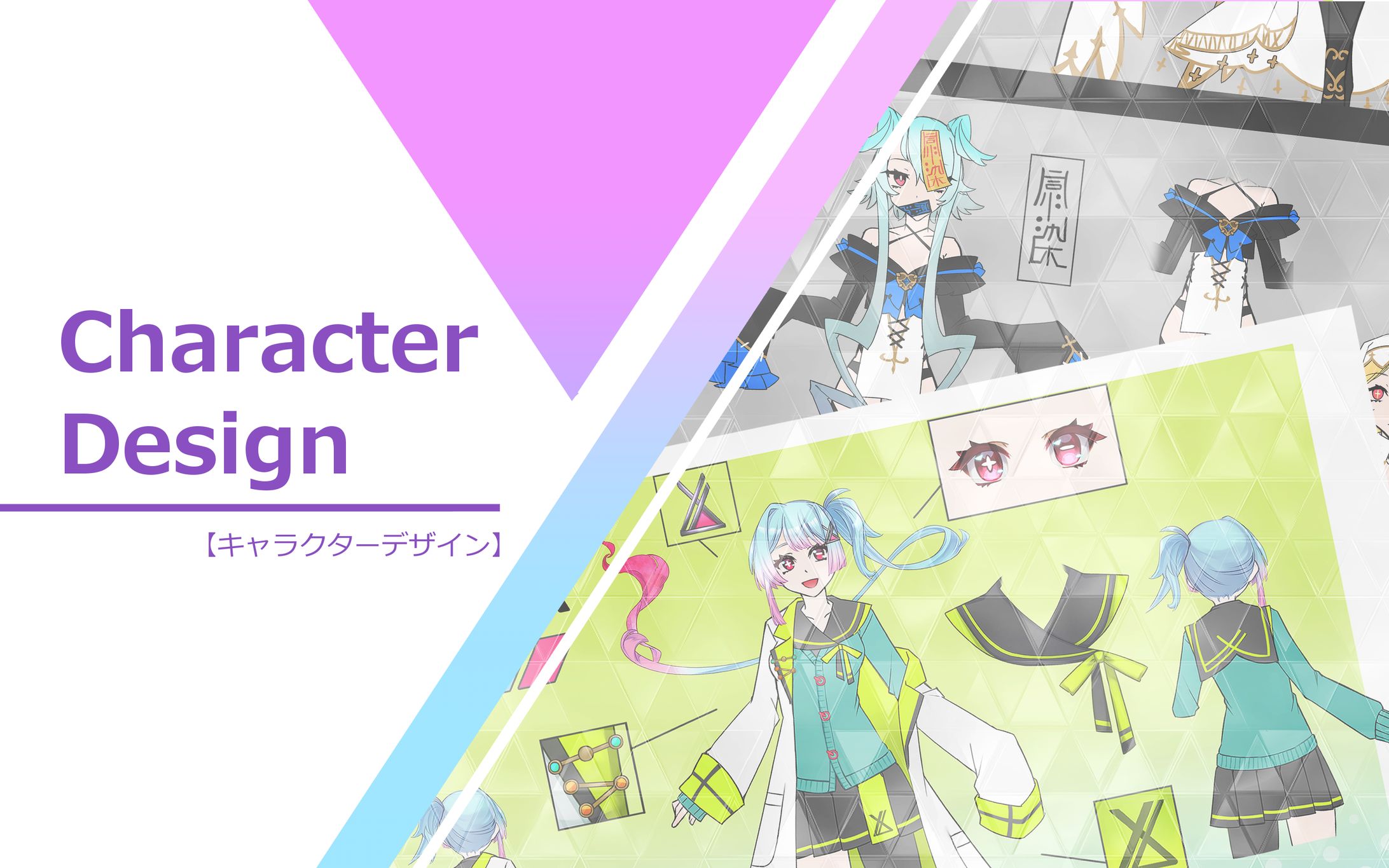 キャラクターデザイン-1