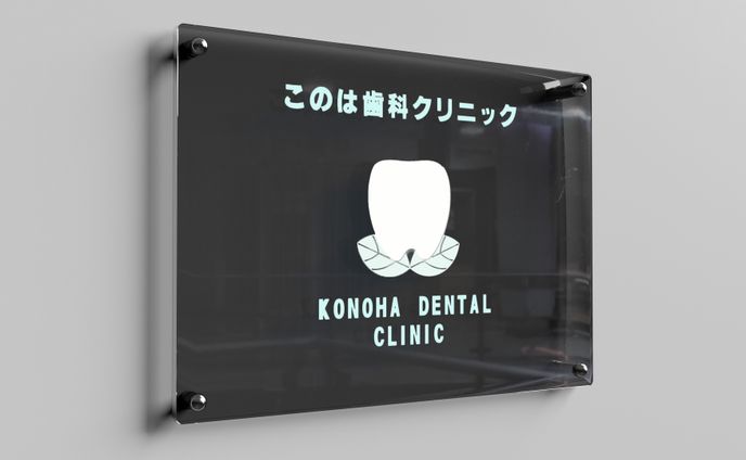 KONOHA DENTAL CLINIC