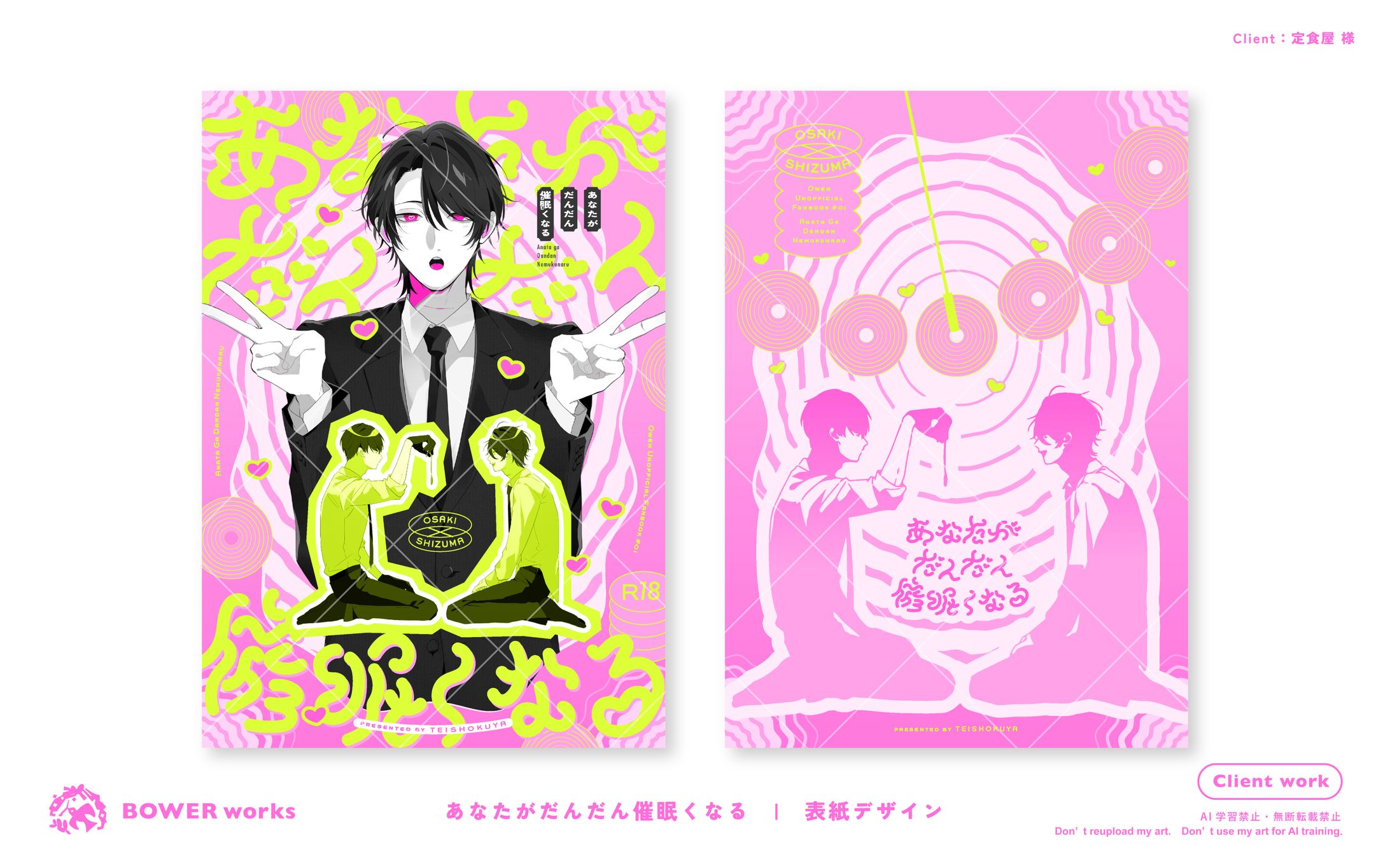 あなたがだんだん催眠くなる【表紙デザイン】-1