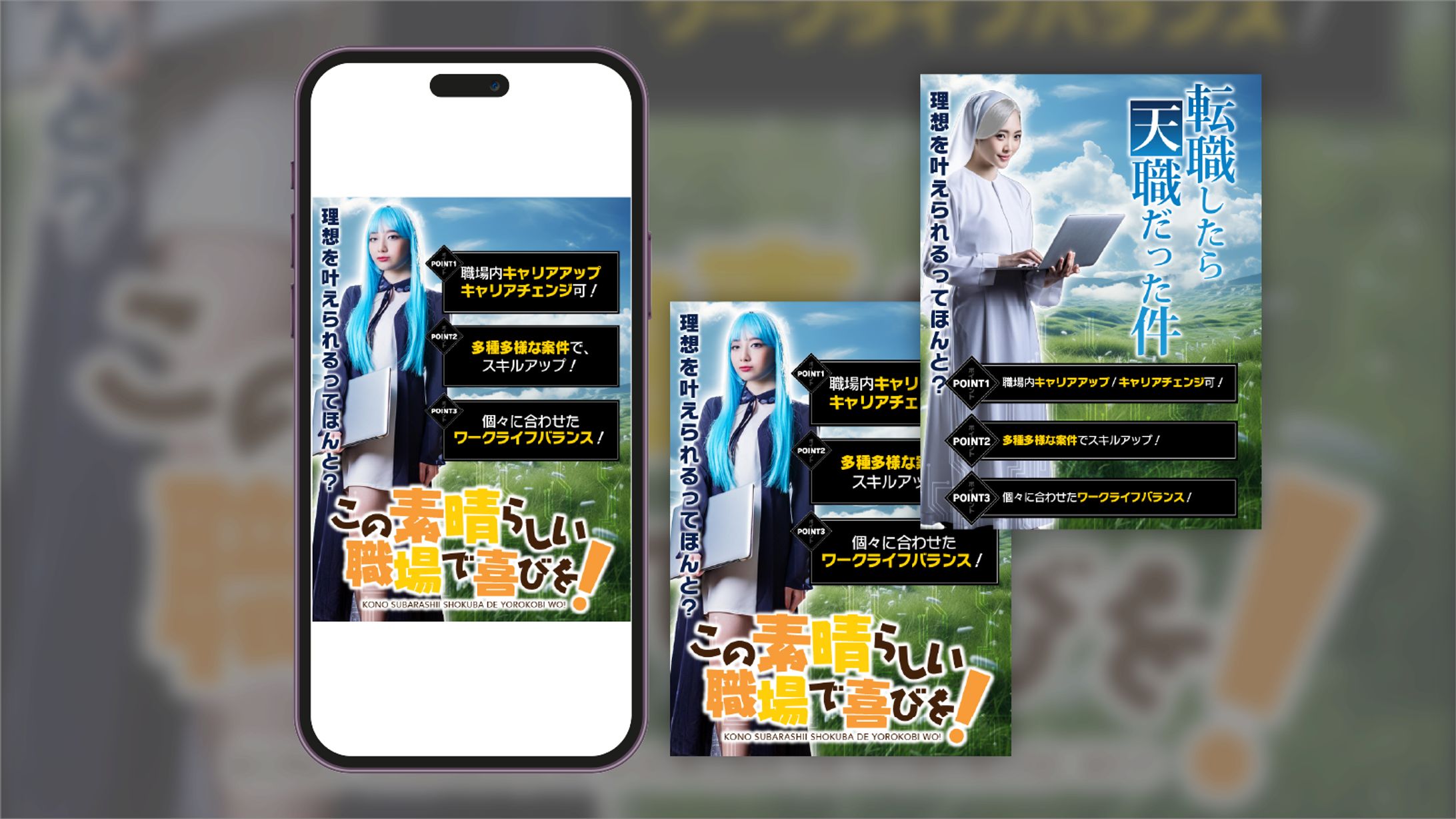 【実案件】求人広告用バナー画像（経験者向けITエンジニア）-1