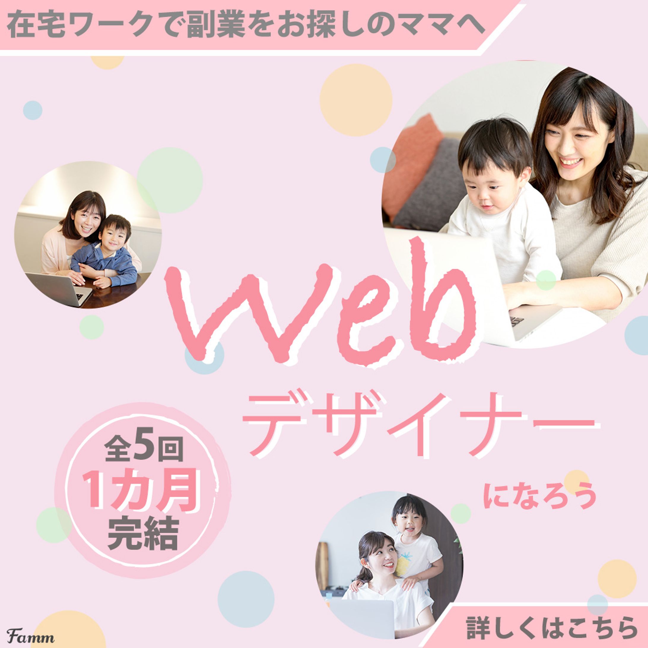 ママ向けデザインスクール誘導バナー-1