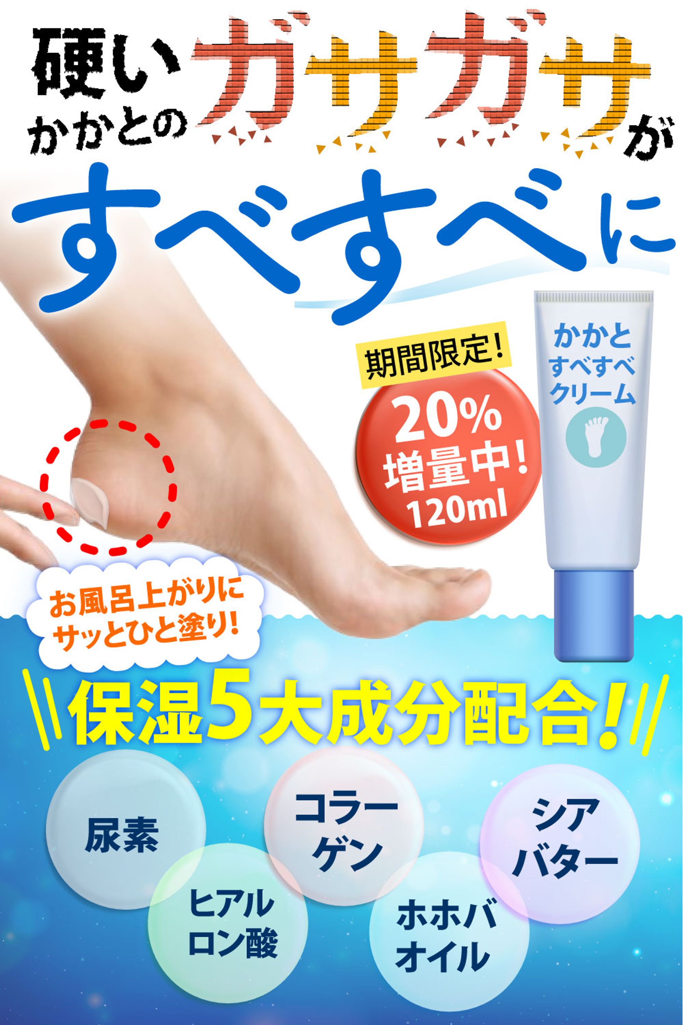 【ECサイト　商品画像】踵クリーム-1