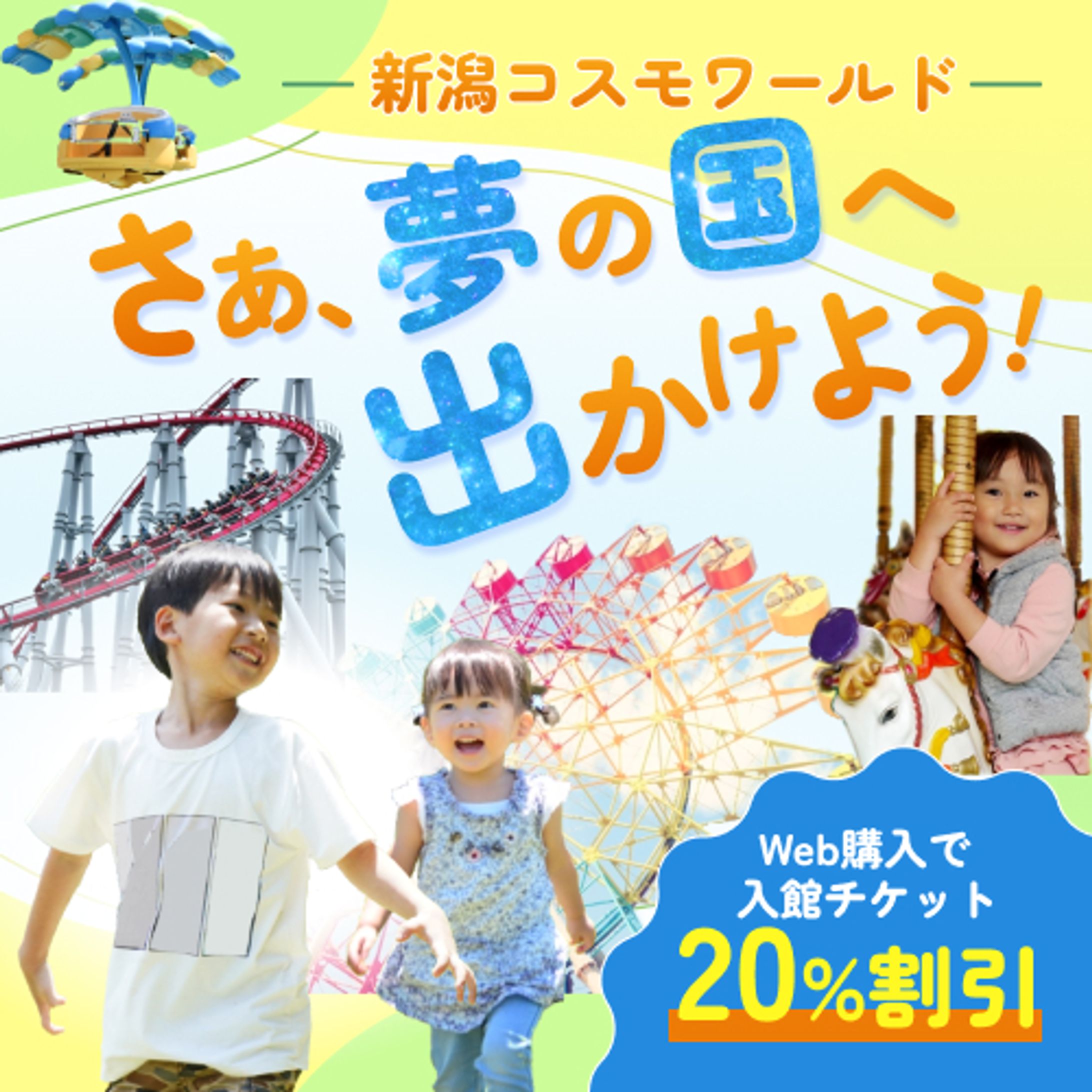 遊園地バナー-1
