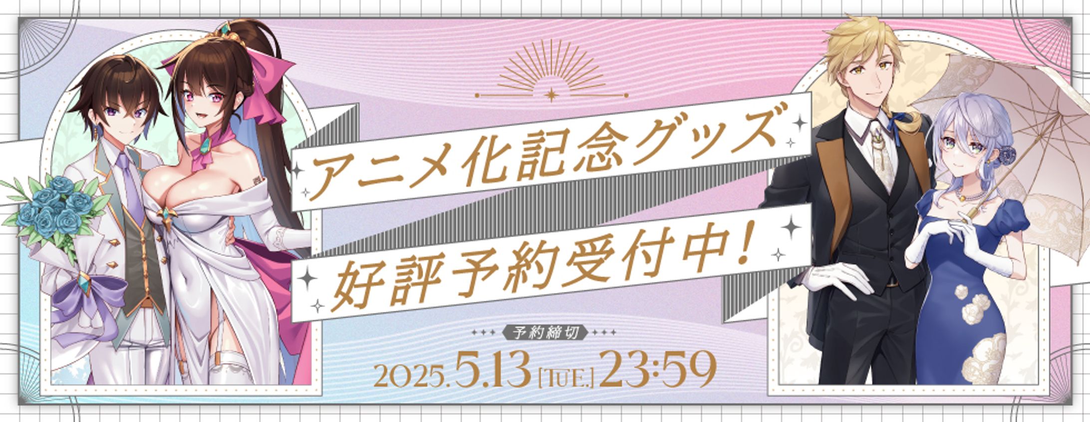 アニメ化記念グッズ告知画像-1