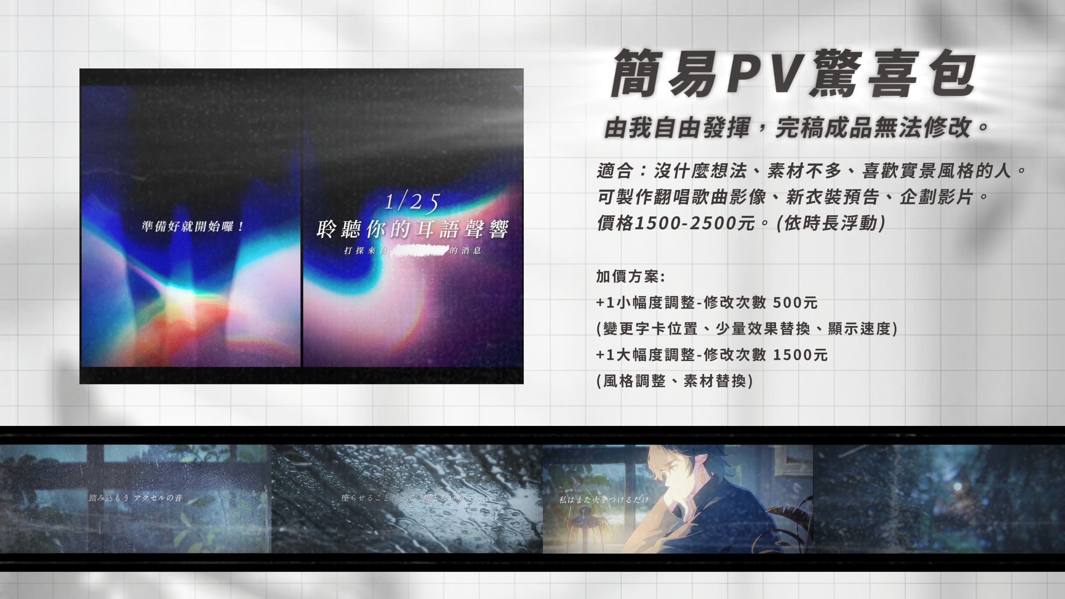 ✦簡易PV驚喜包✦-1
