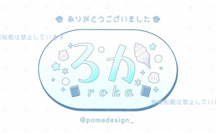 ネームロゴ / ろか様