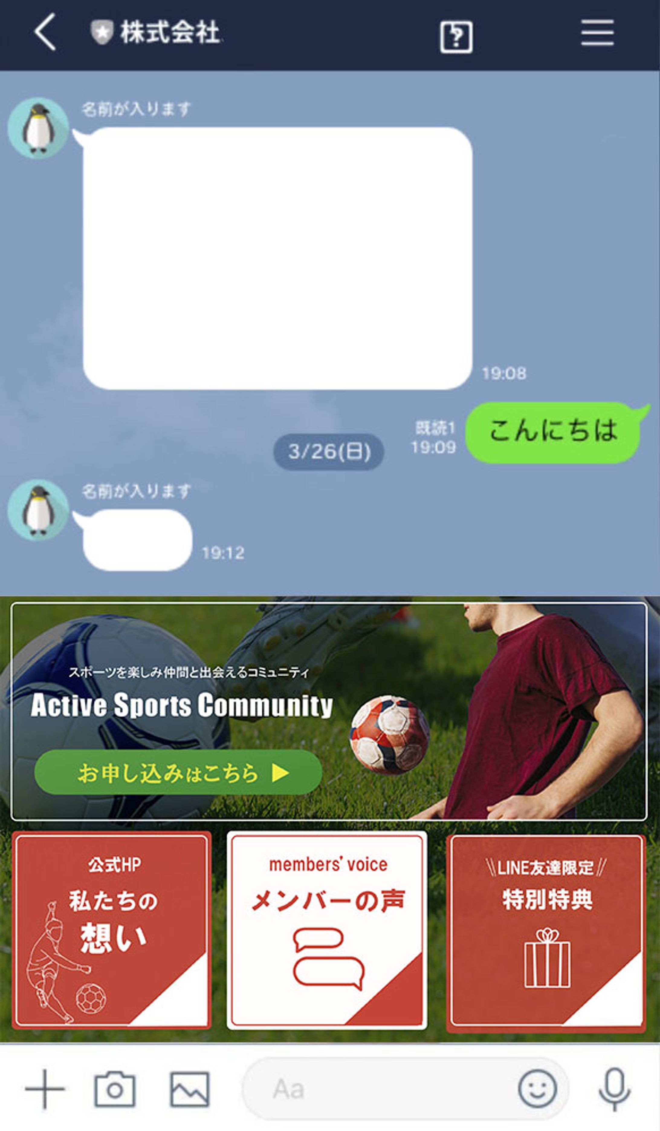 LINEリッチメニュー：スポーツイベント会社-1