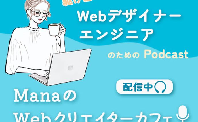練習作品_Podcast