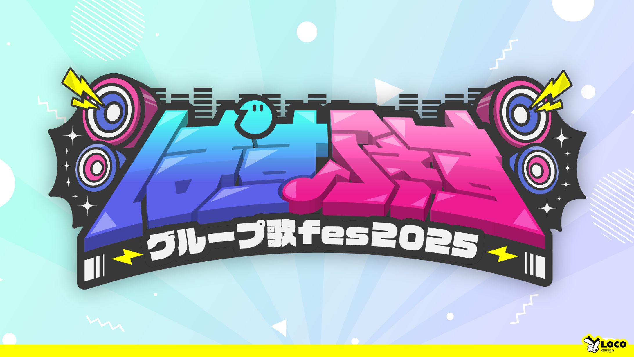 【133】ぱすふぇす -グループ歌fes2025--1