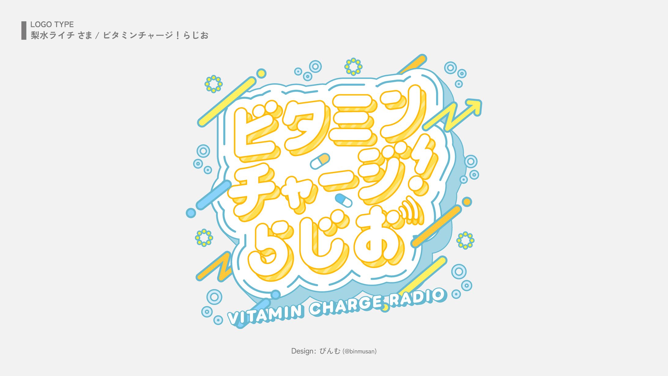 梨水ライチ さま「ビタミンチャージ！らじお」-1