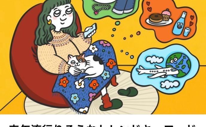 ライフスタイルWEBマガジン「Toss!」挿絵
