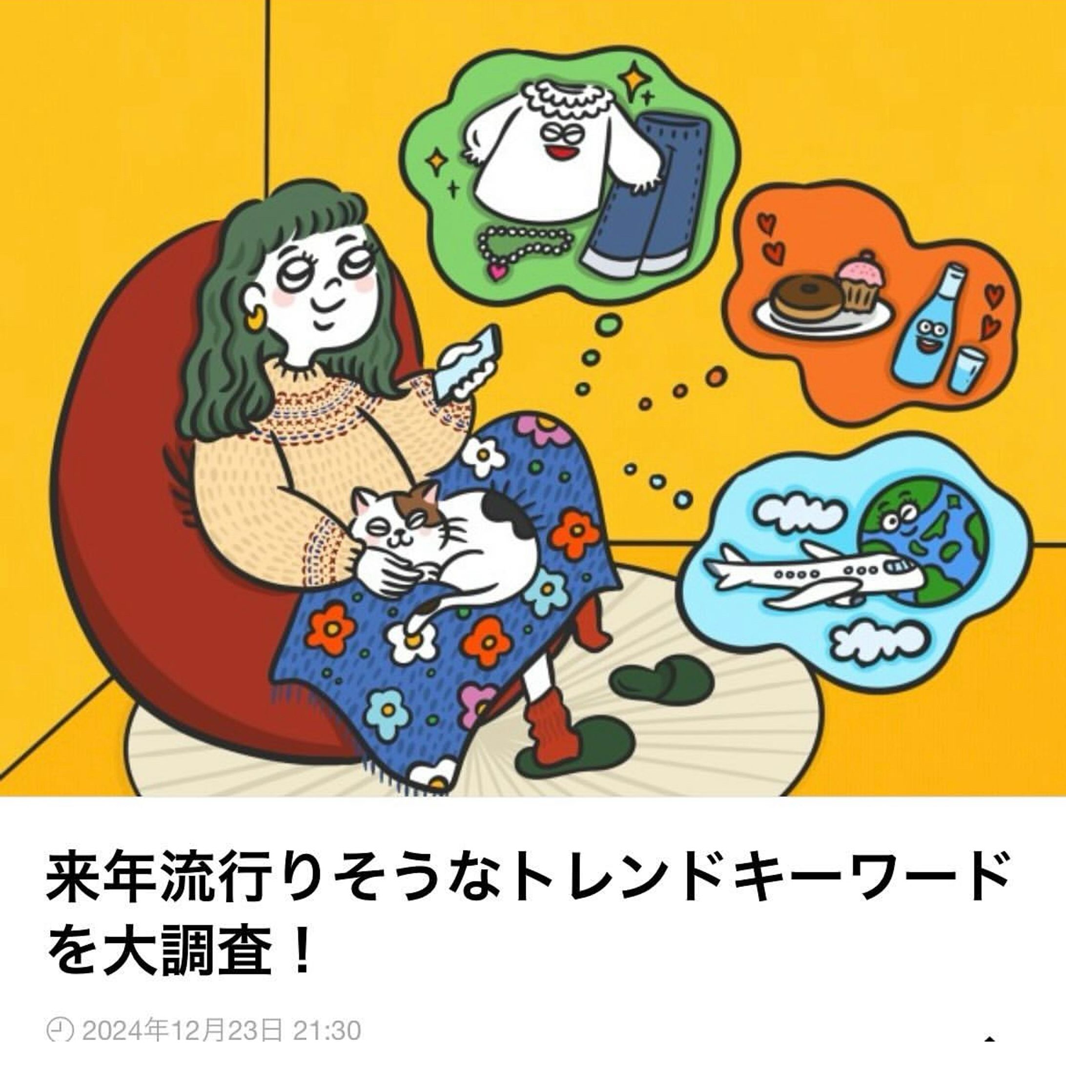 ライフスタイルWEBマガジン「Toss!」挿絵-1