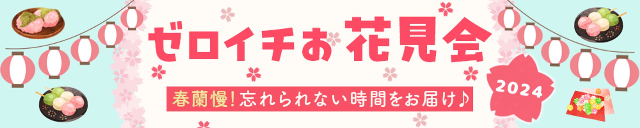 バナー/お花見・サンプル-1