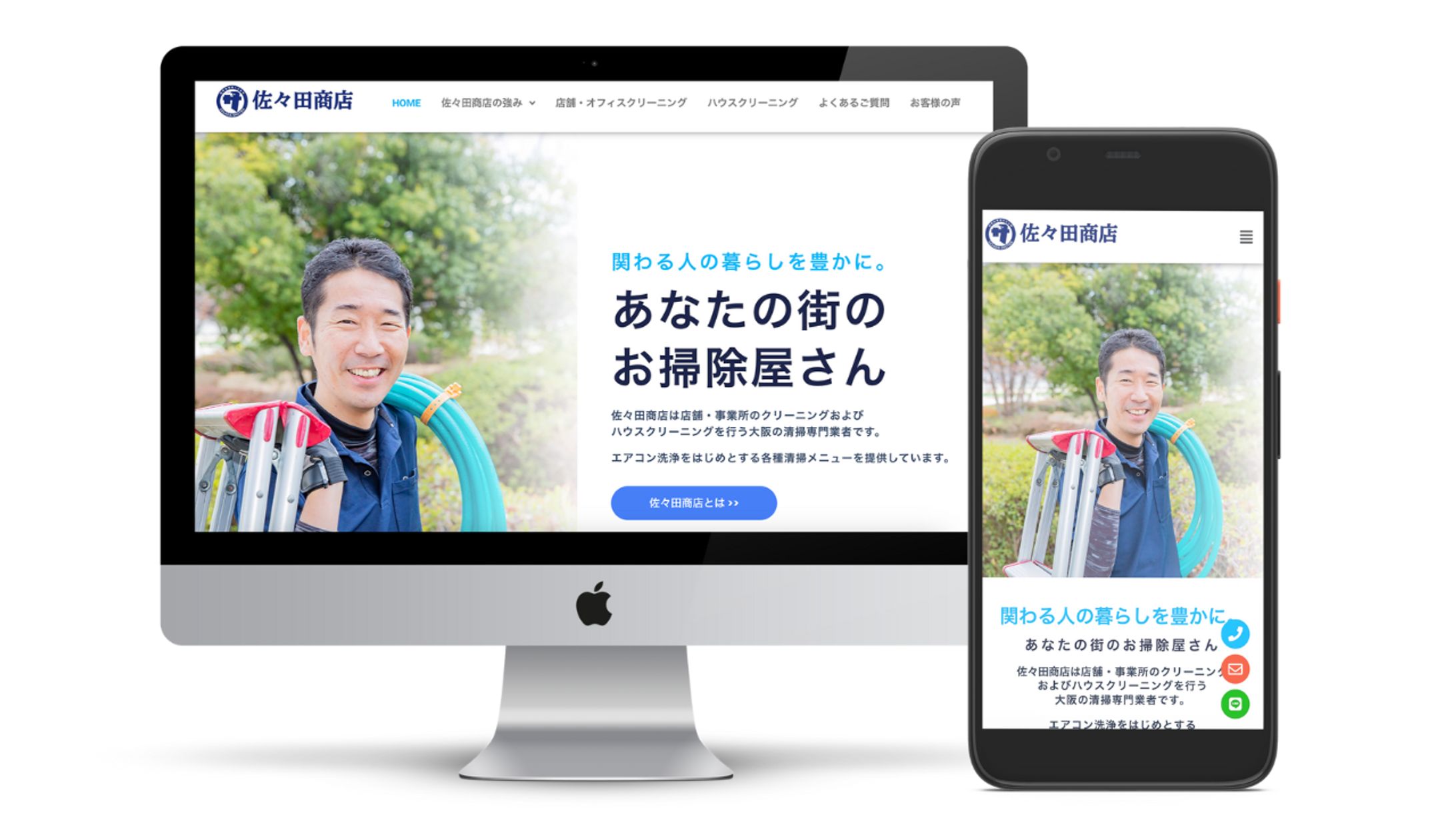 清掃業者様のホームページ-1