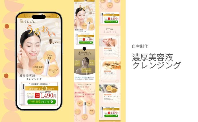 自主制作　濃厚美容液クレンジング
