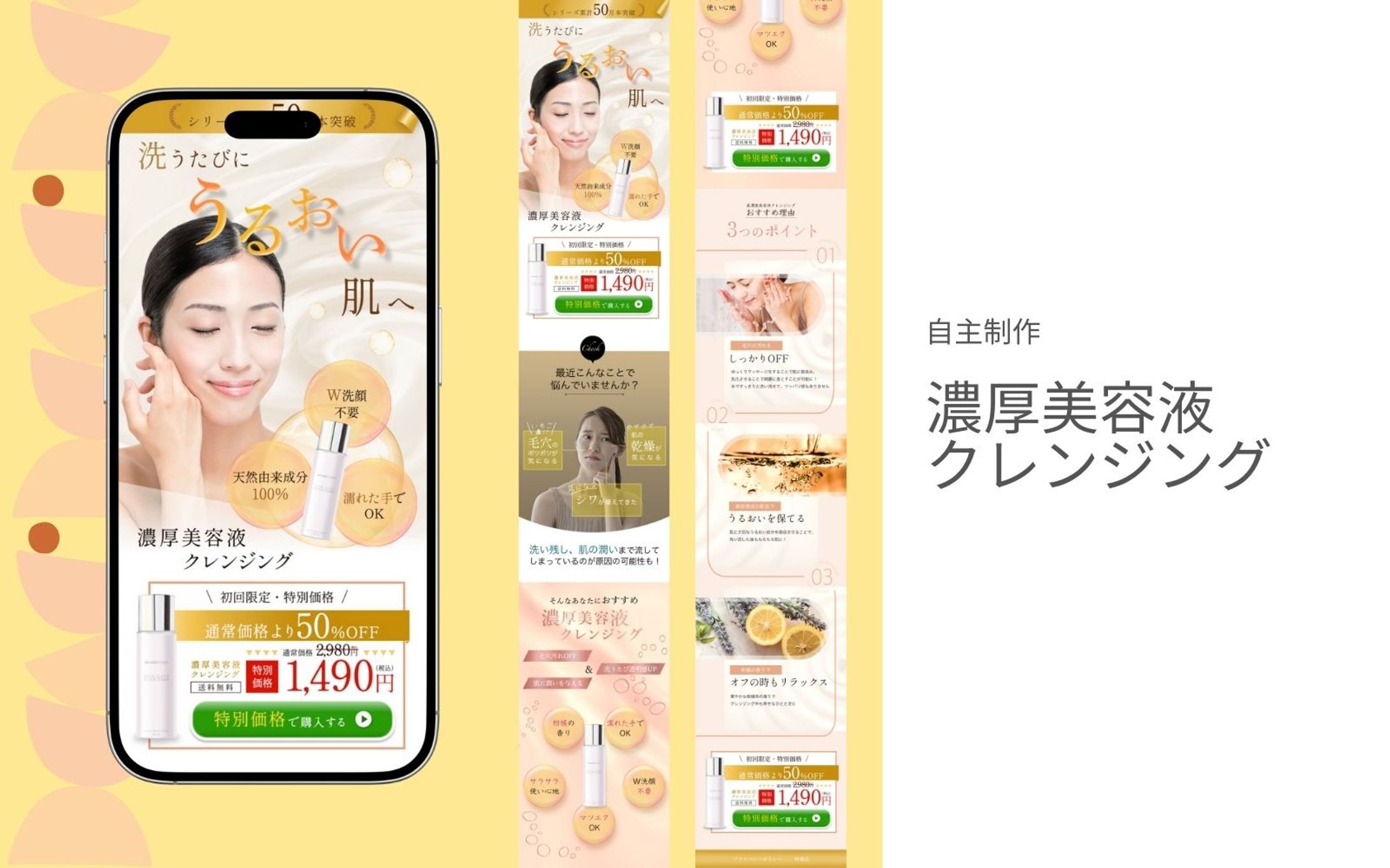 自主制作　濃厚美容液クレンジング-1