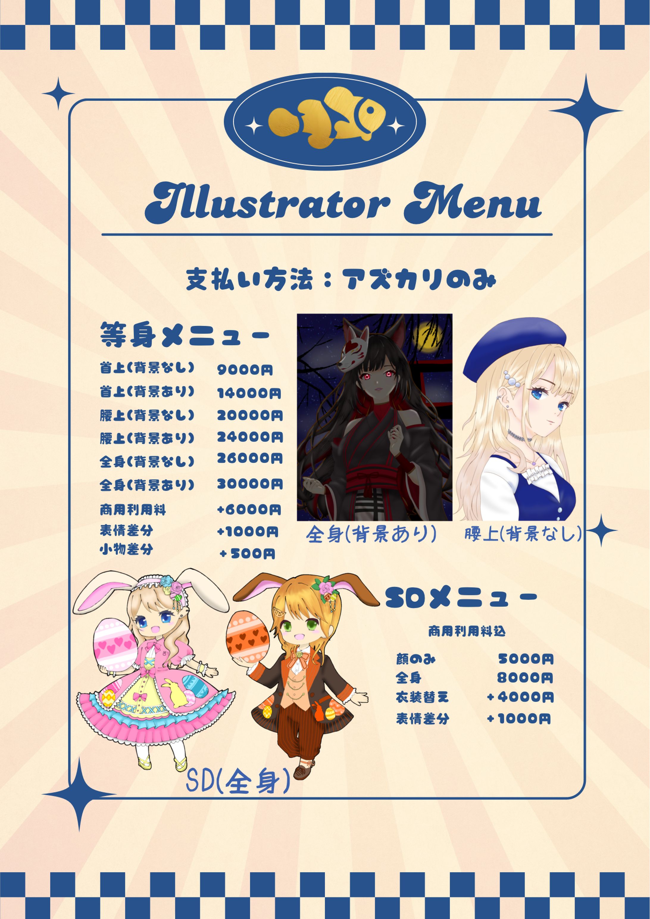 料金表-1