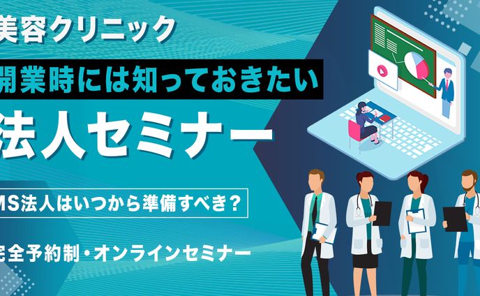 法人セミナーバナー